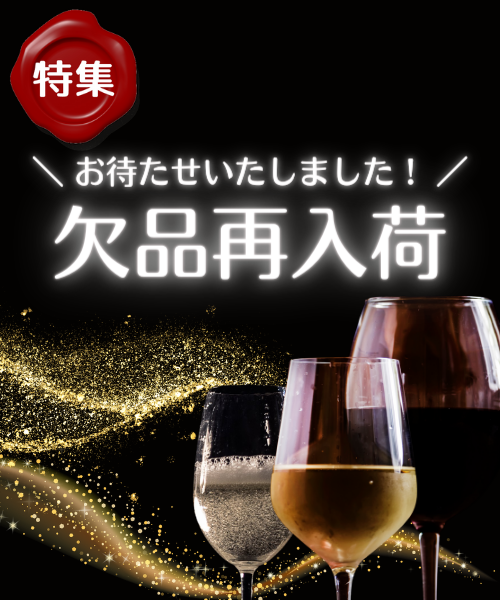 再入荷特集